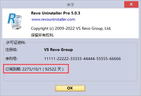 顽固软件卸载工具Revo Uninstaller Pro 补丁 v5.2.1.0 附图文教程