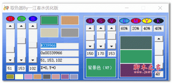 My取色器 v2.50 一江春水优化版