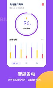 电池保养专家APP for Android V1.0.0 安卓手机版
