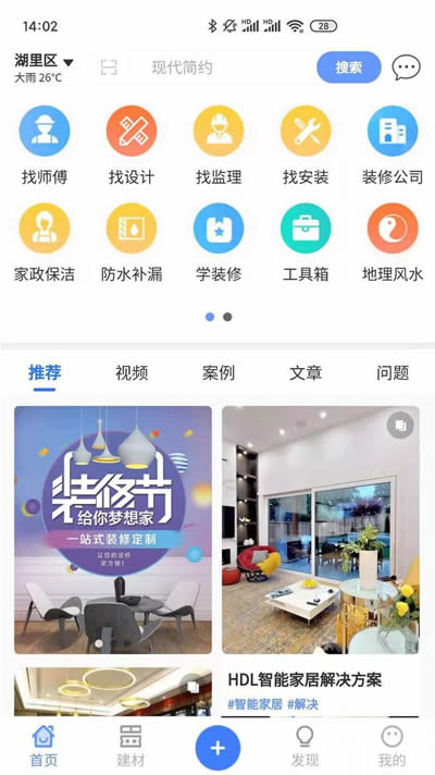 有房说房 for Android v1.0.30 安卓版