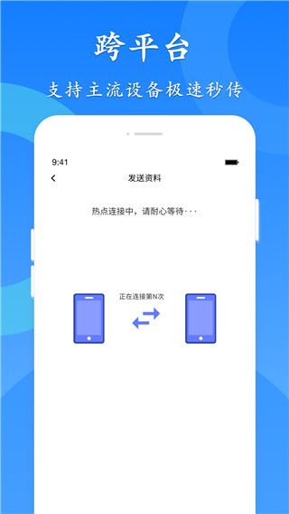 极速换机(换机互传工具) v4.4.8.7 安卓手机版