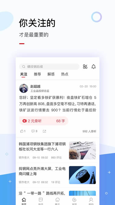 找钢指数 for Android v8.2.3 安卓版