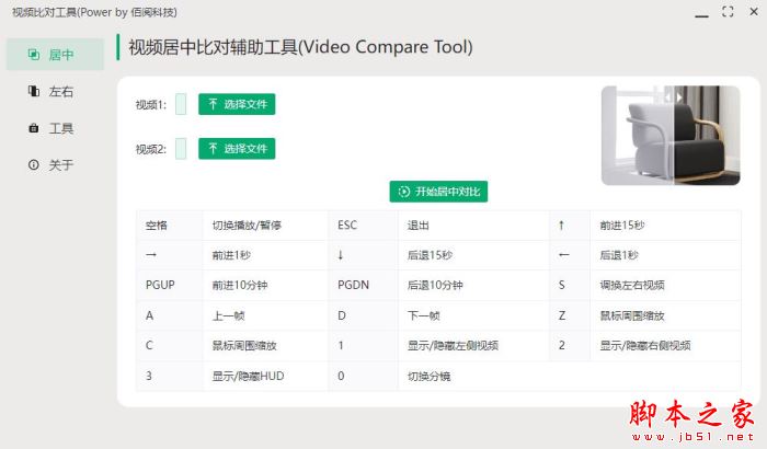 视频对比工具 V1.0 绿色便携版