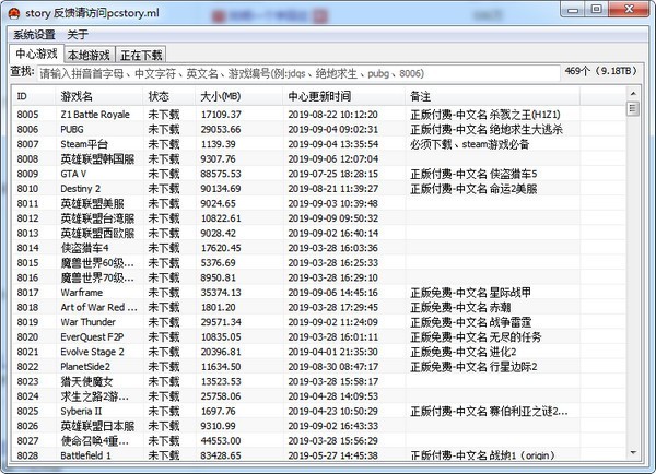 pcstory(蘑菇游戏软件) V5.0.0.3  绿色免费版