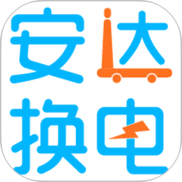 安达换电(换电服务软件) v4.0.14 安卓手机版
