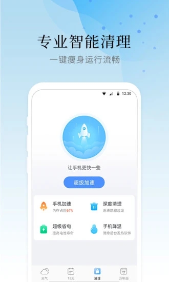 气象大师(天气预报) for Android v2.9.6.9 安卓手机版