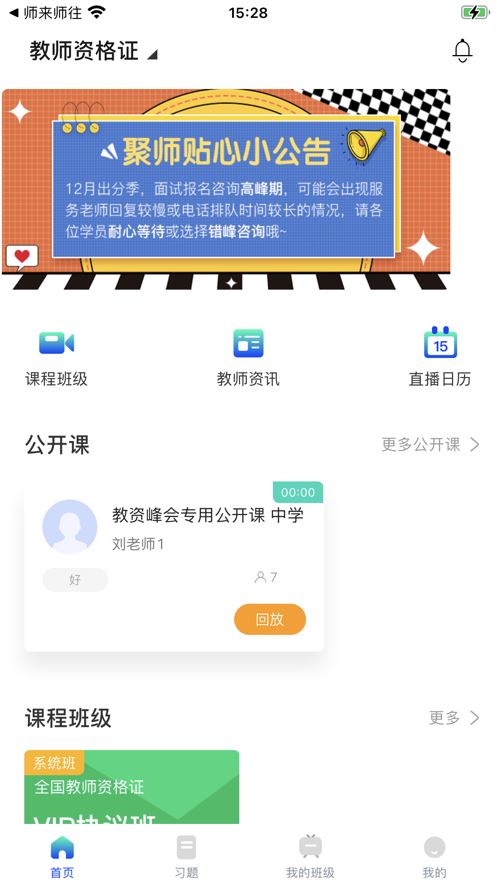 锐新教育 for Android v1.0.0 安卓版