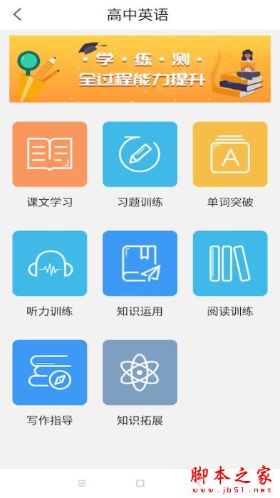 华乐思高中版 for Android V1.0.3 安卓手机版