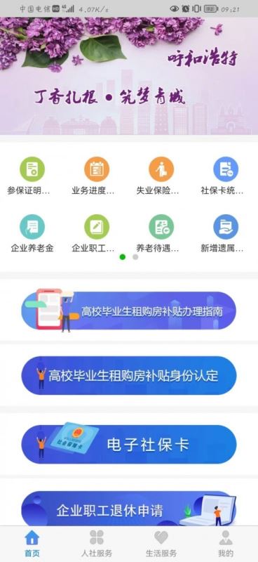 丁香扎根 for android v2.2.4 安卓手机版