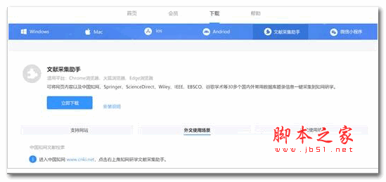 CNKI E-Study知网研学文献采集助手插件 v3.1.9 官方浏览器版