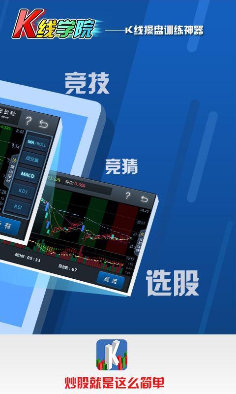 k线学院app for Android v1.0.0 安卓手机版