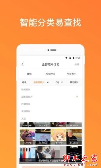 手机照片恢复管家 for Android V1.13.7 安卓手机版