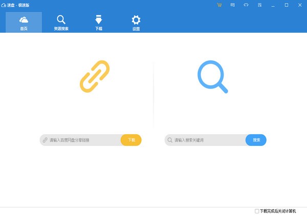 SpeedPanX(速盘极速版) v1.9.81 绿色免费版
