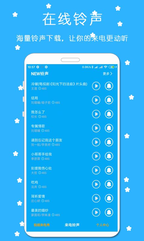 铃声来电秀 for Android v7.1.8 安卓版