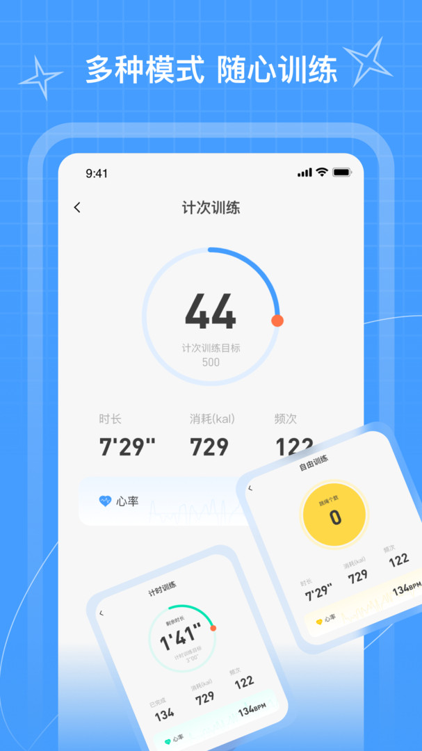 PICOOC跳绳(跳绳记数) v1.2.8 苹果手机版