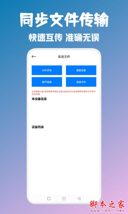 同步助手管家 for Android V1.1 安卓手机版