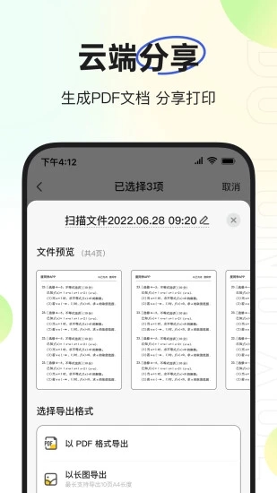 度同学(错题辅助软件) for iPhone v1.2.2 苹果手机版