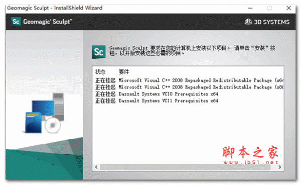 3D雕刻建模软件Geomagic Sculpt 2022 中文破解版