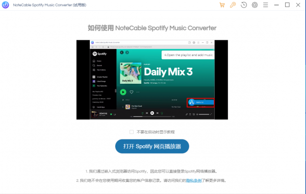 NoteCable spotify Music Converter(音乐转换工具) v1.2.0 官方安装版