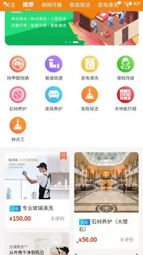 家事达人 for android v1.0.0 安卓手机版