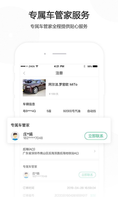 立行共享车 for Android v2.8.6 安卓版