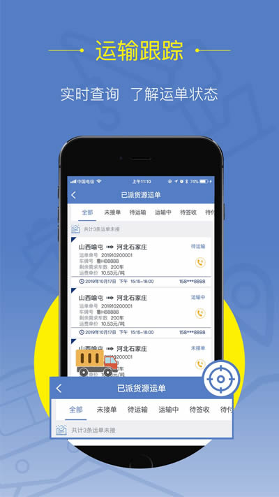 好运全程货主 for Android v1.7.0 安卓版