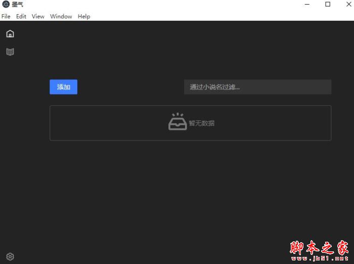 墨气写作大纲工具 V1.0.0.3 中文安装版