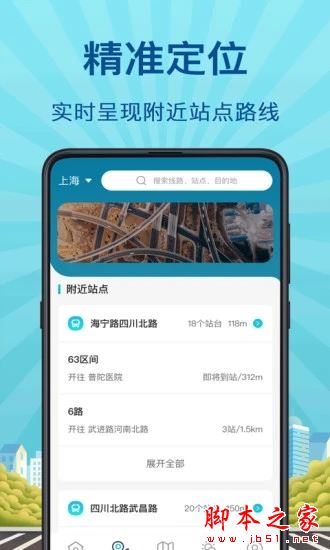 地铁来了 for Android V3.1.58 安卓手机版