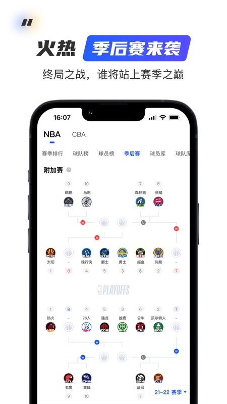 球迷屋 (NBA/CBA直播)v2.3.3 for iPhone 苹果手机版