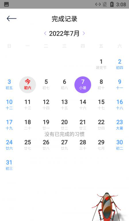 点点小习惯 for android v1.1 安卓手机版