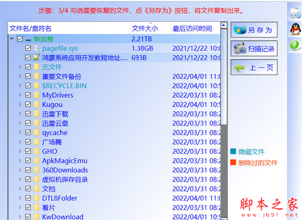 WishRecy(数据恢复软件) v4.07 免费绿色版
