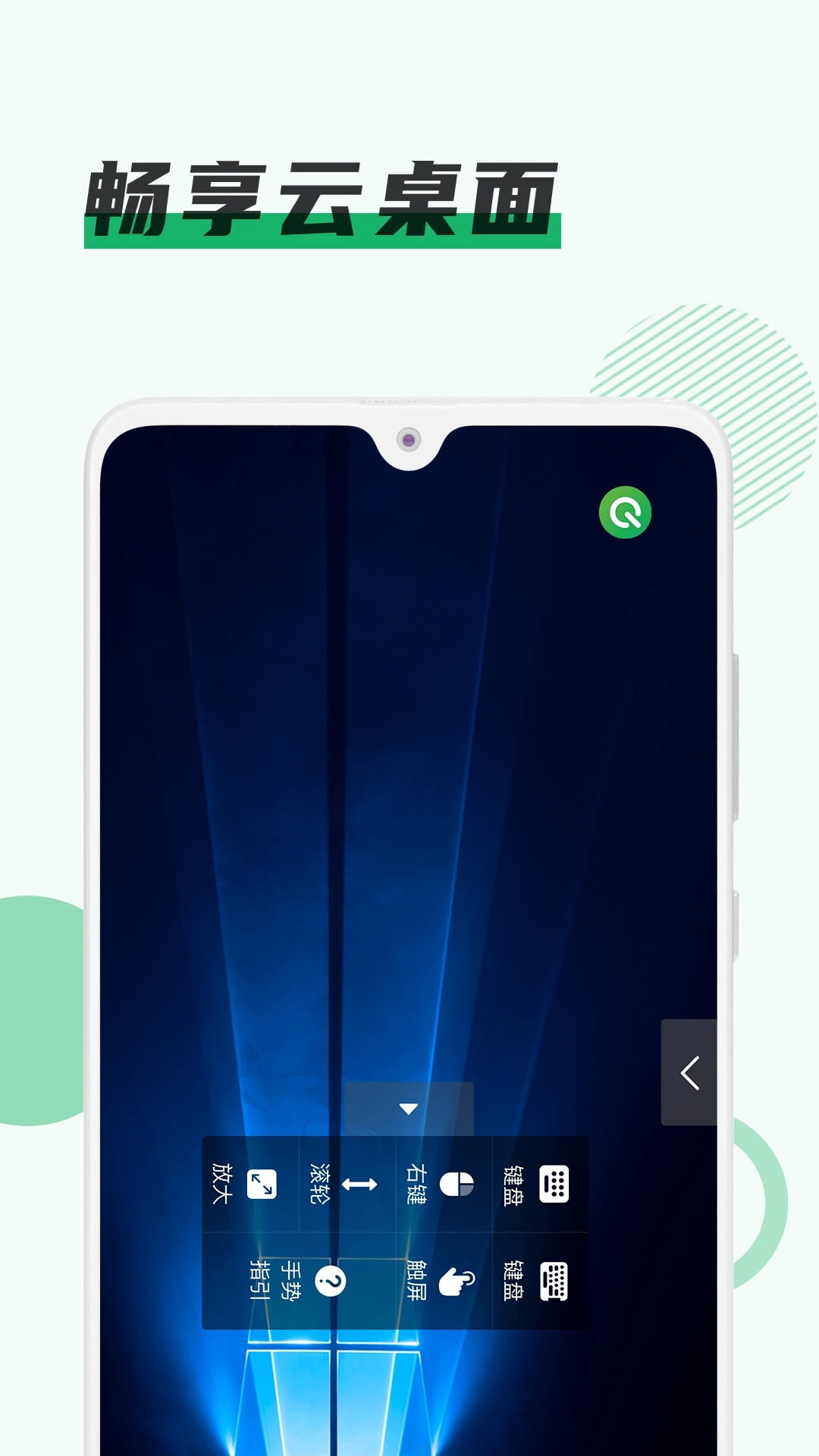 青椒云电脑(云端工作站) v2.12.3 苹果手机版