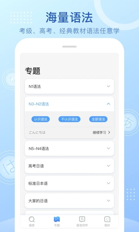 日语语法酷(日语语法学习软件) v2.3.6 安卓手机版