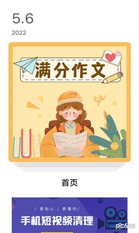 作文素材精选 for Android v1.0.0 安卓手机版