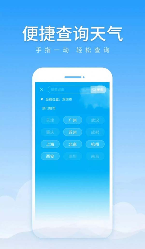 随享天气 for android v1.0.0 安卓手机版