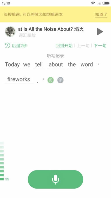 外语兔 for Android v2.3.9 安卓版