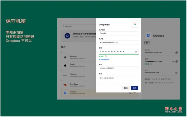 Dropbox Passwords 密码管理插件 v3.26.0 免费安装版