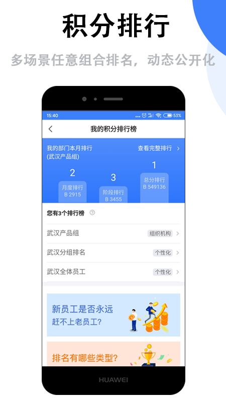 群艺积分制(企业管理软件) for Android v4.2.2 安卓手机版