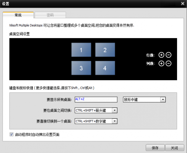 Xilisoft Multiple Desktops(多桌面管理工具) v1.0.3 官方安装版