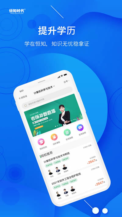 恒知时代(成人教育) for Android v1.0.0 安卓版