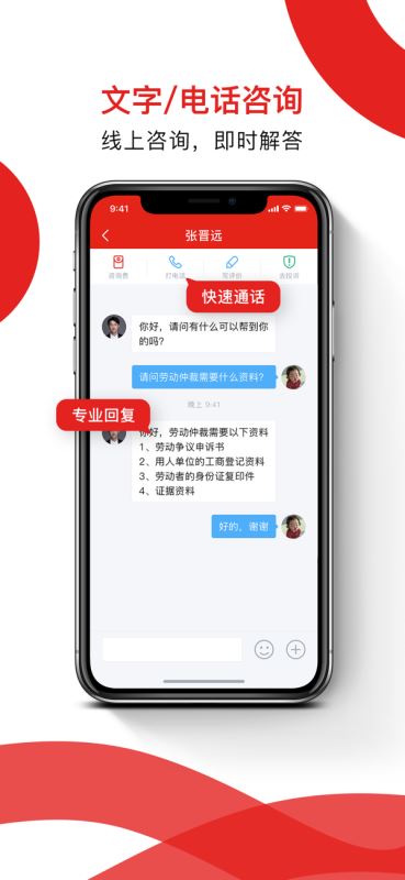 即问律师(法律咨询) for iPhone v1.0.8 苹果手机版