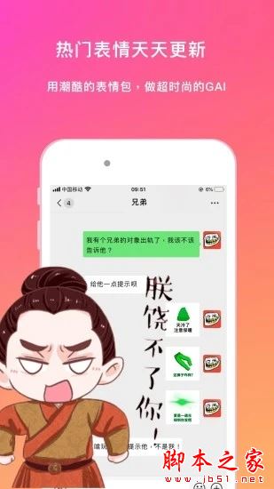 斗图表情包大全 v3.1.1 安卓手机版