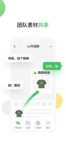 微购输入法(微商专用云输入法) for iPhone v1.2.00 苹果手机版