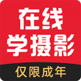 在线学摄影 for Android V1.0.1 安卓手机版