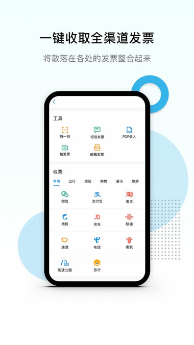 票税宝 for Android v1.10.24 安卓版