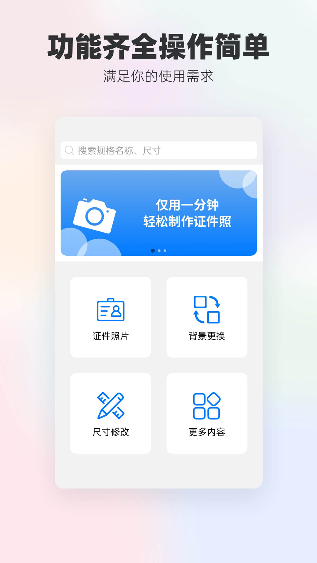 底色证件照 for Android v1.0.8 安卓版
