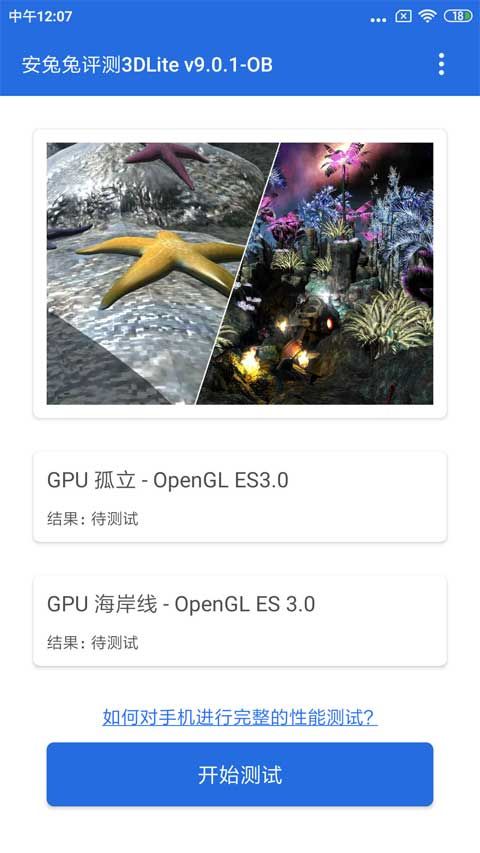 安兔兔评测3DLite(3D评测跑分软件) v11.0.7 安卓手机版