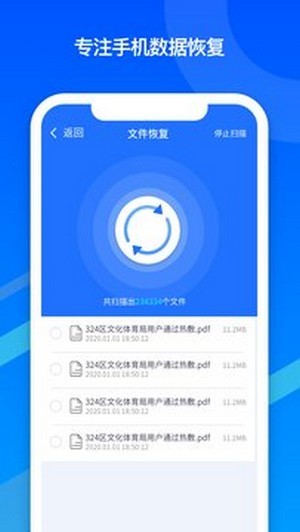 邦远数据恢复 for Android v1.0.5 安卓手机版