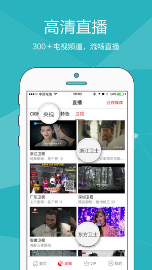 手机电视-直播点播大全 for iPhone v8.6 苹果手机版