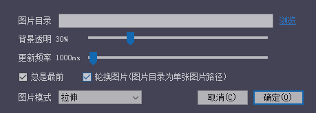 PC端全局背景图设置工具 v1.0.0.1 免费绿色版